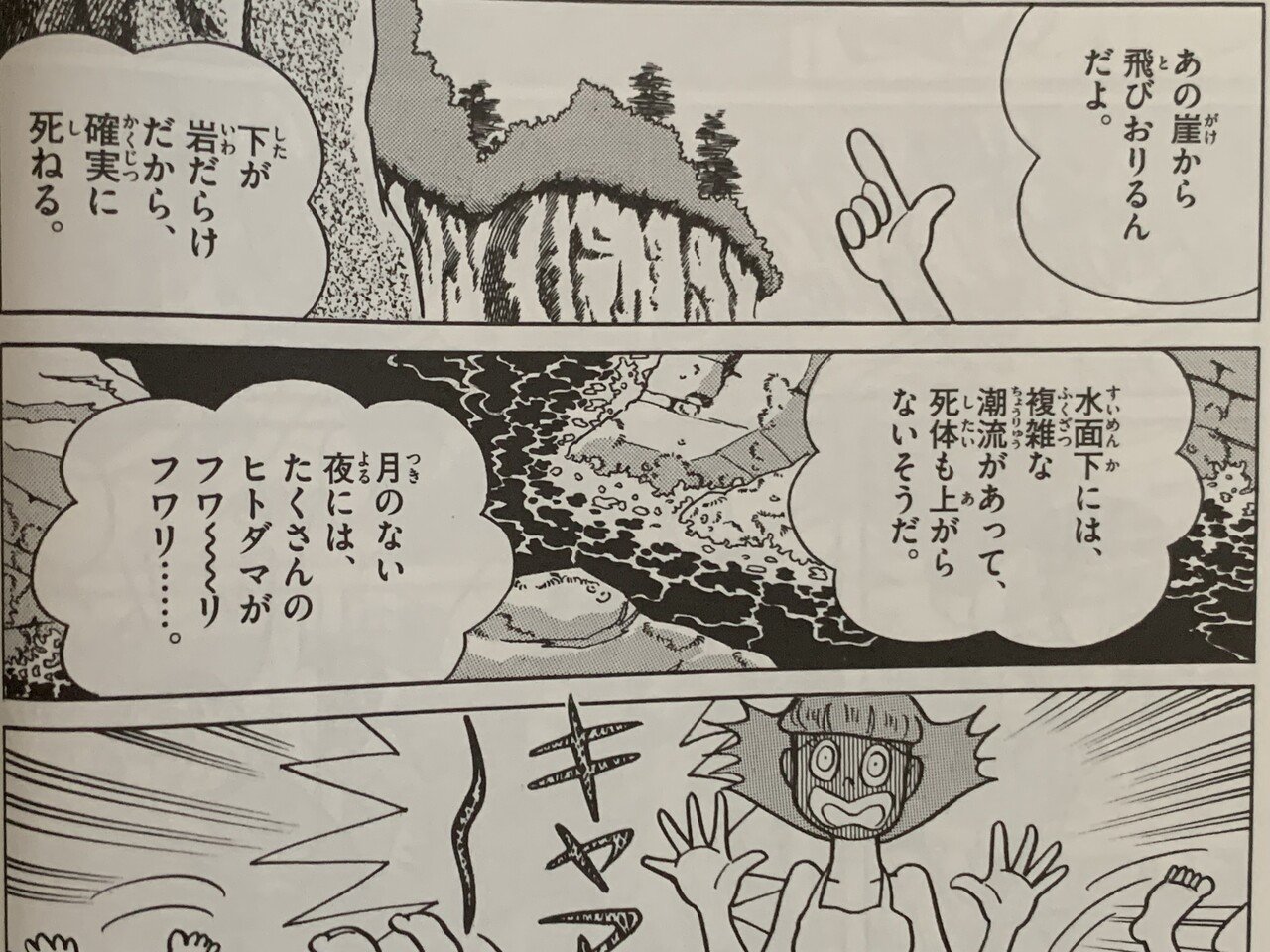 幽霊からのｓｏｓ 地底からの声 しかしユーレイはいない 藤子ｆノート Note