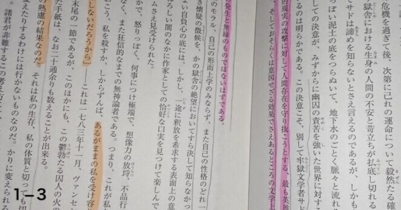 暗黒のユーモア 澁澤龍彦 第３段落 解読 7 40 Note