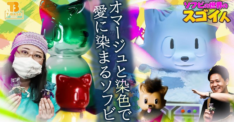 【ソフビの世界のスゴイ人Vol.10】おおかみこどものたっくん みやざわボエ~ みぐぴろさん登場!新キャラも続々!世紀末伝説!?仮面ライダー555?