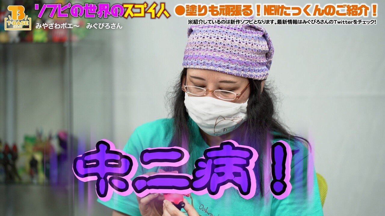 ソフビの世界のスゴイ人Vol.10】おおかみこどものたっくん みやざわ