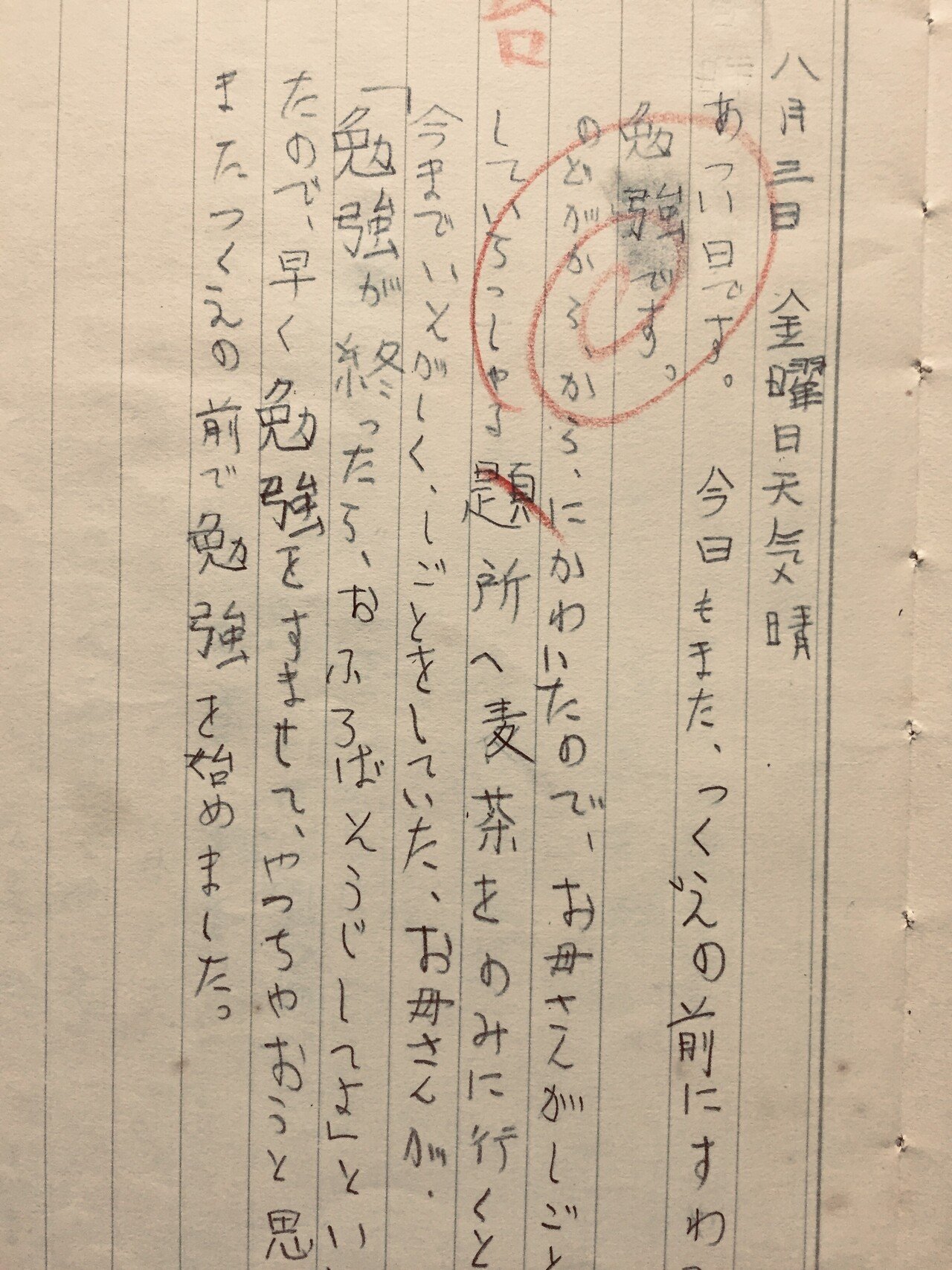 突然 敬語 64年前の日記 Ichikawa No Grandpa Note 突然 敬語 64年前の日記 Ichikawa No Grandpa Note