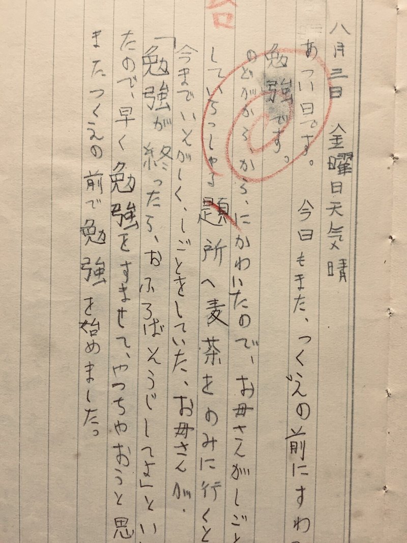 突然 敬語 64年前の日記 Ichikawa No Grandpa Note 突然 敬語 64年前の日記 Ichikawa No Grandpa Note
