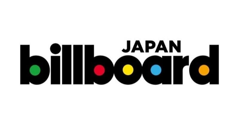 Billboard Japan チャート分析記事：2021年版 - 執筆記事リンク集