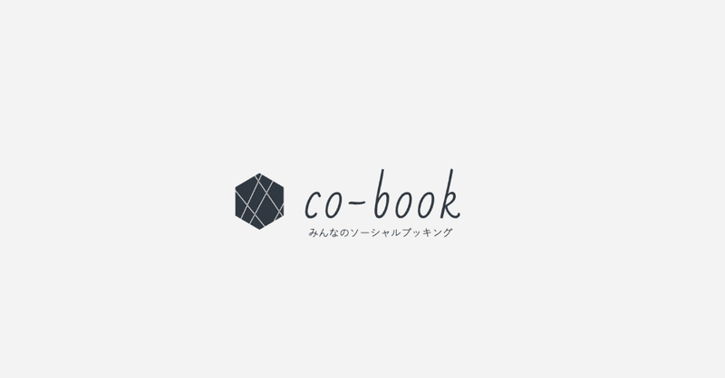 ソーシャル ブッキング サービス Co Book はじめました 主催者のいない共催 でクリエイター エコノミー時代の学びの機会をもっと 若宮和男 男性起業家uni Queceo アート思考キュレーター ランサーズタレント社員
