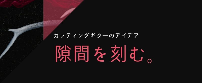 リズム感やカッティングのトレーニング