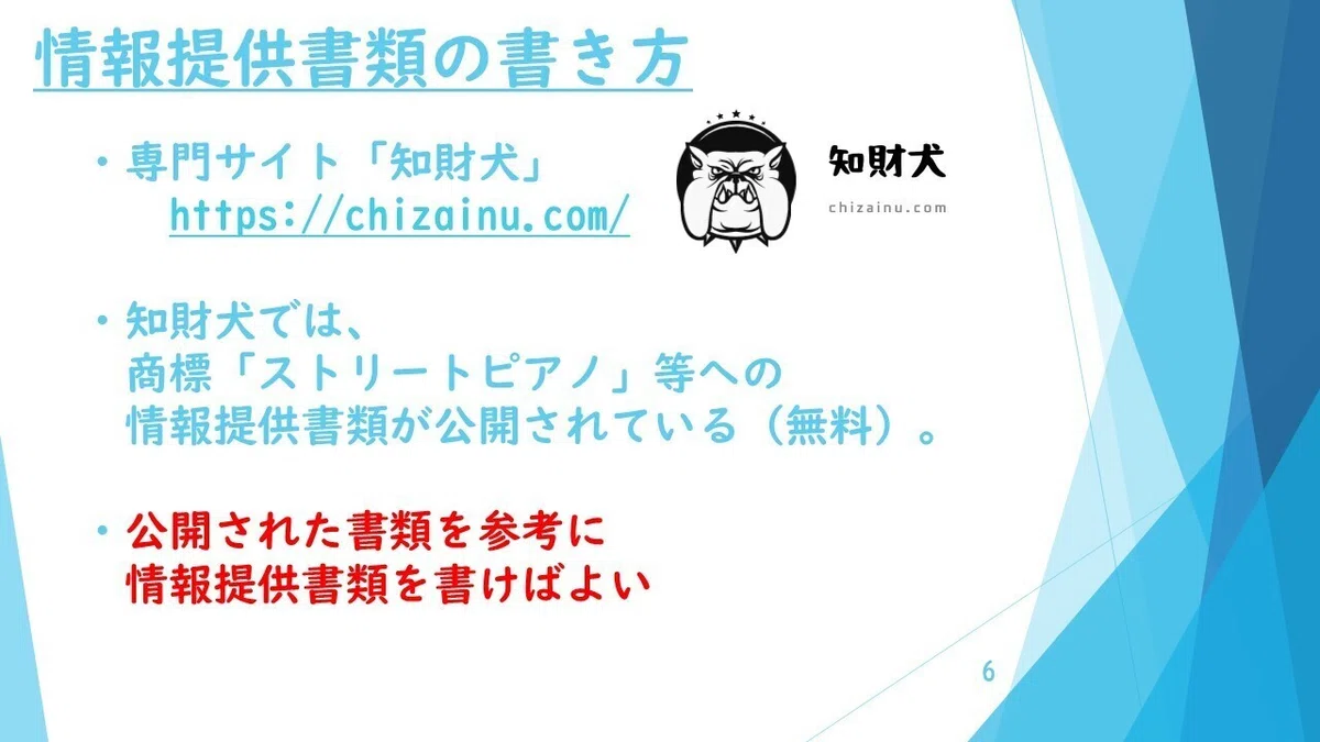 スライド6