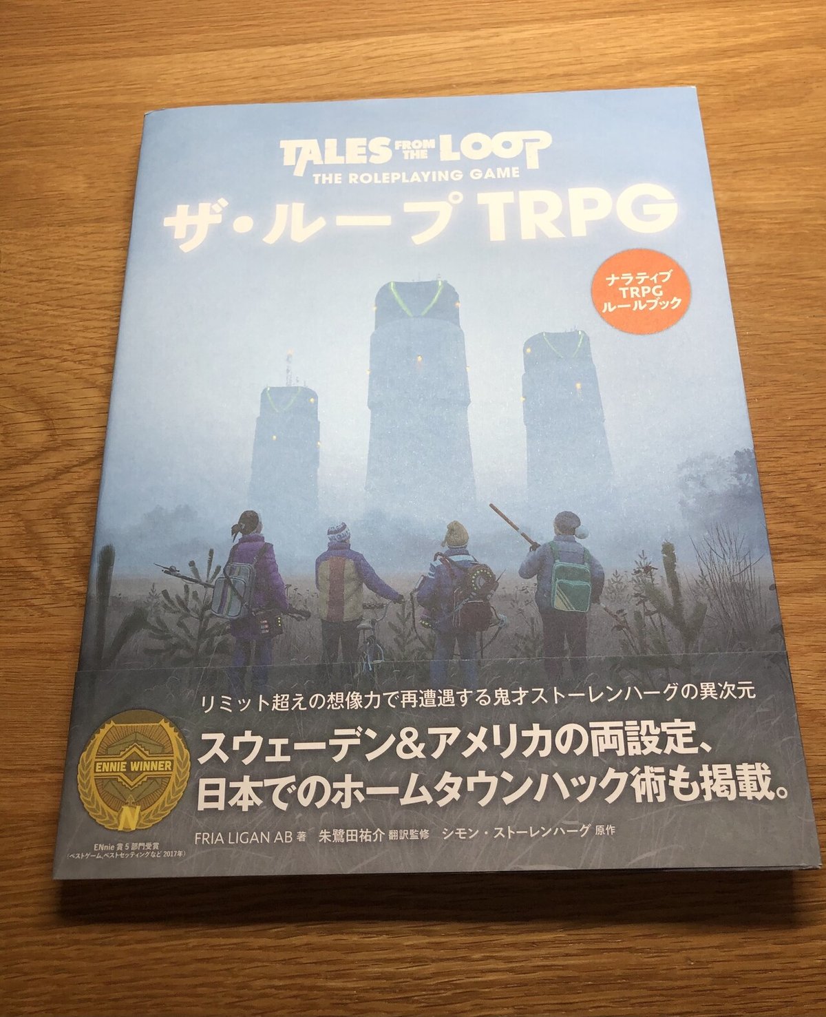 TRPG ルールブック サタスペ