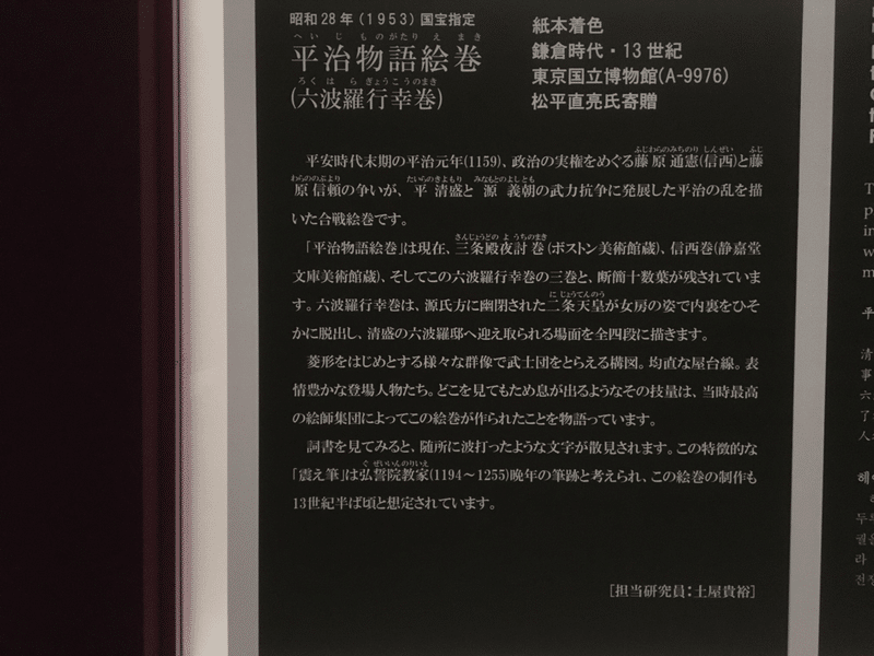 特別展だけに行くのはもったいない東京国立博物館 森村一樹 Note