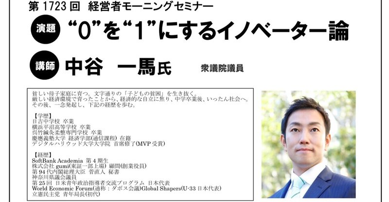 土曜は朝6時半から横浜西口でモーニングセミナーを開催｜2021.7.17中谷一馬先生