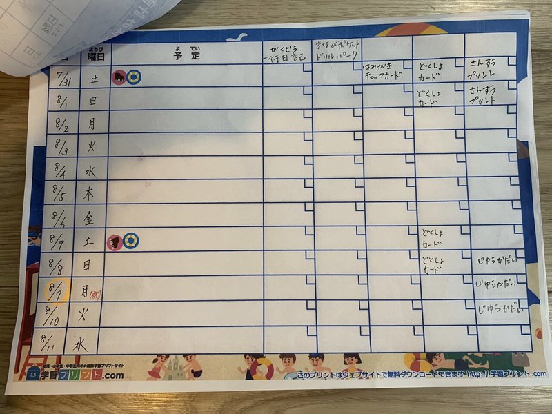 共働き家庭の夏休み宿題計画 ワーママai Note