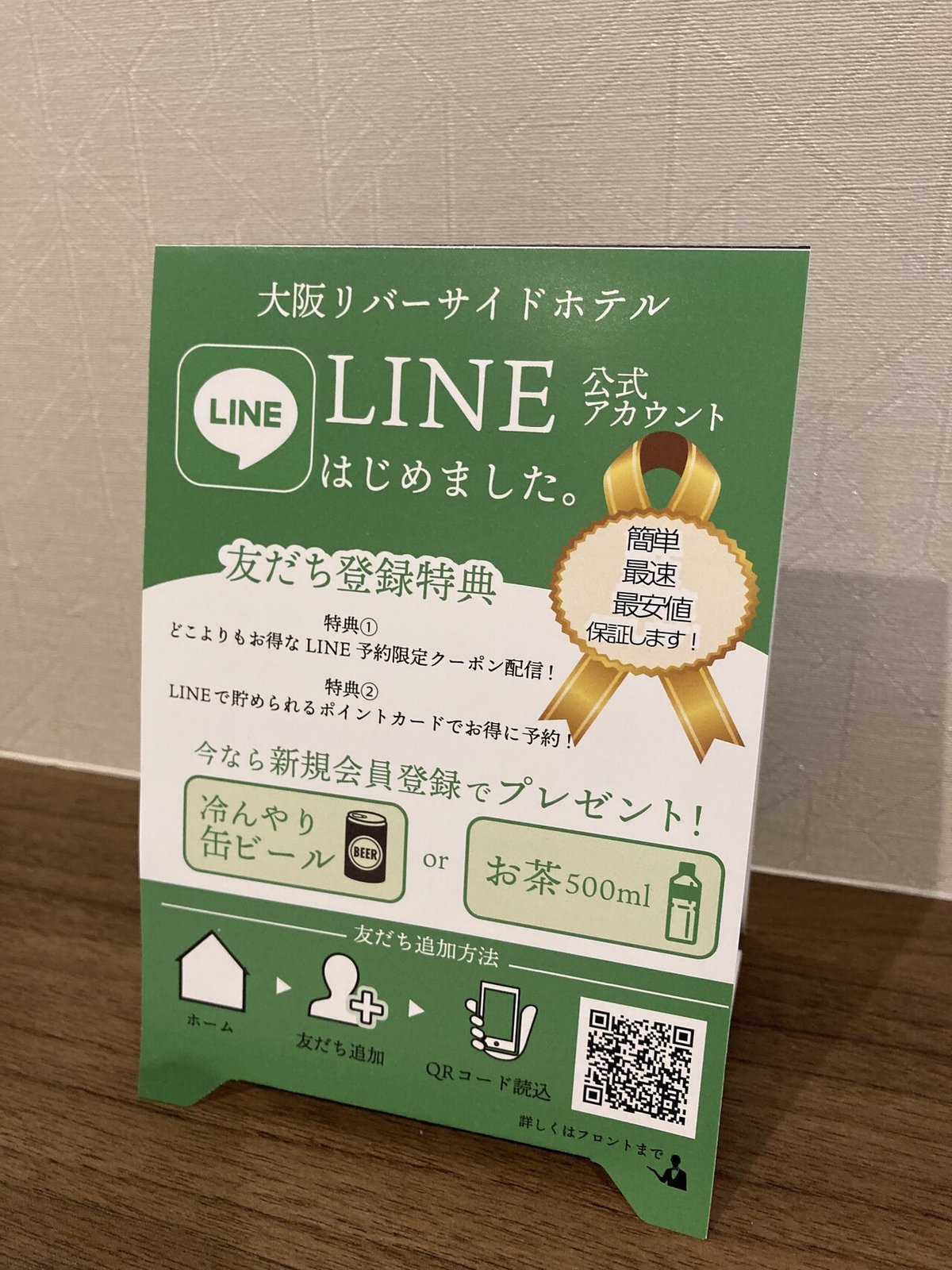 LINE卓上POP表面