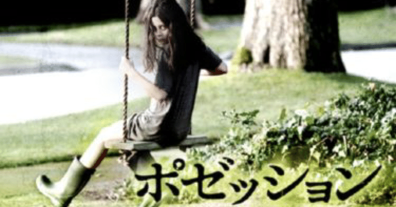 オカルト映画 の新着タグ記事一覧 Note つくる つながる とどける
