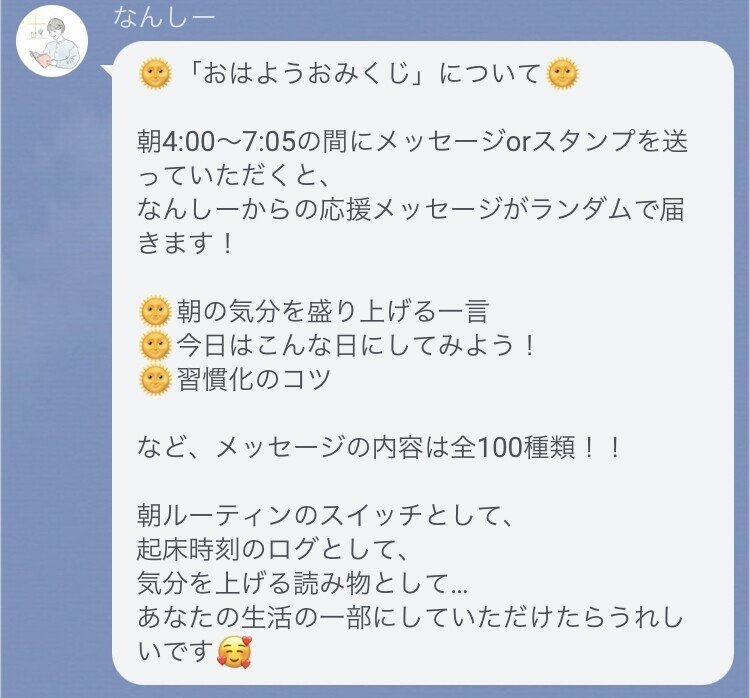 公式line 早起きが楽しくなる おはようおみくじ なんしー Note