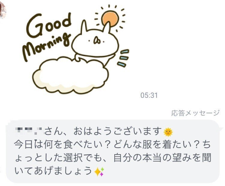 公式line 早起きが楽しくなる おはようおみくじ なんしー Note