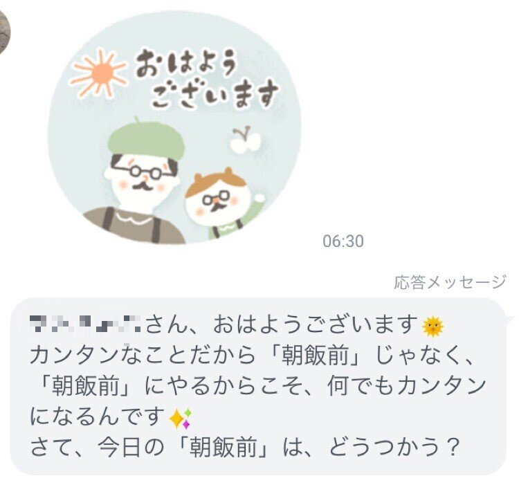 公式line 早起きが楽しくなる おはようおみくじ なんしー Note