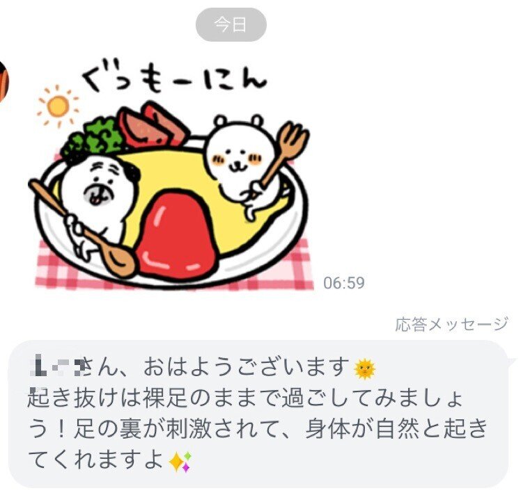 公式line 早起きが楽しくなる おはようおみくじ なんしー Note