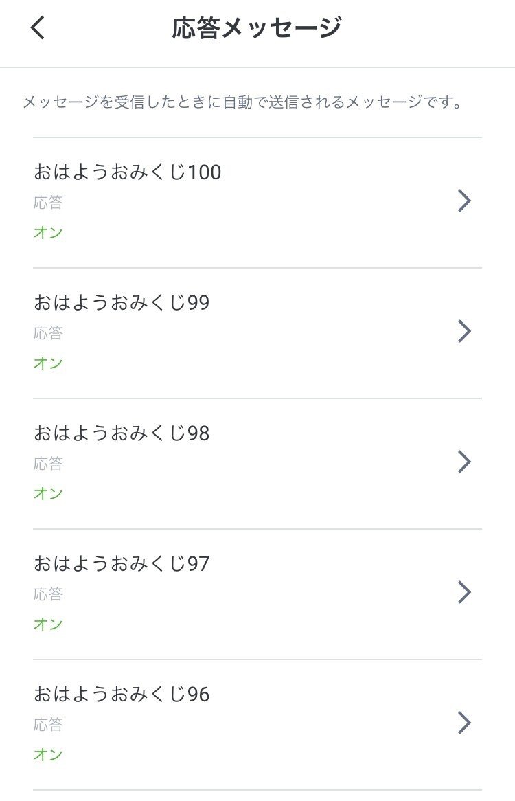 公式line 早起きが楽しくなる おはようおみくじ なんしー Note