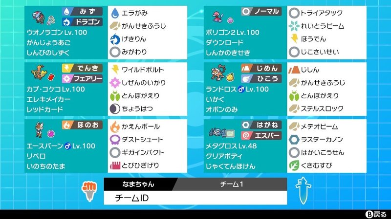 ポケモン剣盾 しっぽトリック見せかけ 身代わりノラゴン 構築記事 なまちゃん Note ポケモン剣盾 しっぽトリック見せかけ 身代わりノラゴン 構築記事 なまちゃん Note