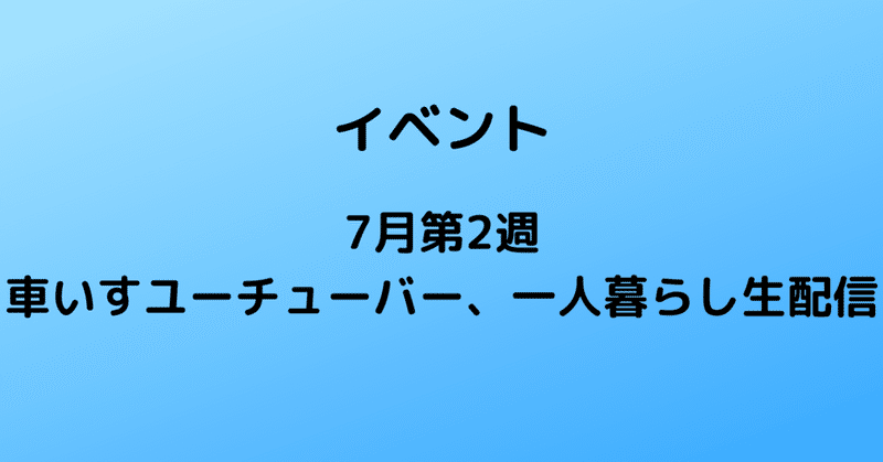 今週注目のイベント 車いすユーチューバー 一人暮らし生配信 長谷川祐子 長谷ゆう ライター ビジネスのダイバーシティを進めるマガジン Platform 実験中 Note 今週注目のイベント 車いすユーチューバー 一人暮らし生配信 長谷川祐子 長谷ゆう ライター ビジネスのダイバーシティを進めるマガジン Platform 実験中 Note