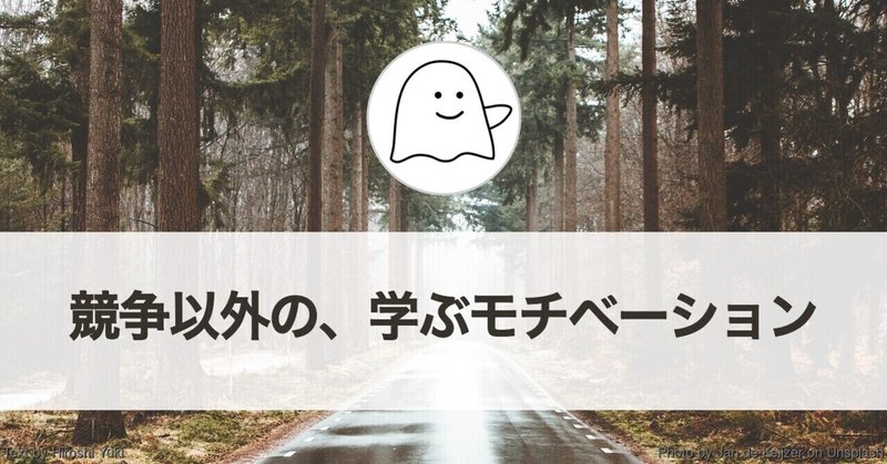 大学に入っても「競争としての勉強」のステージからシフトできない（学ぶときの心がけ）