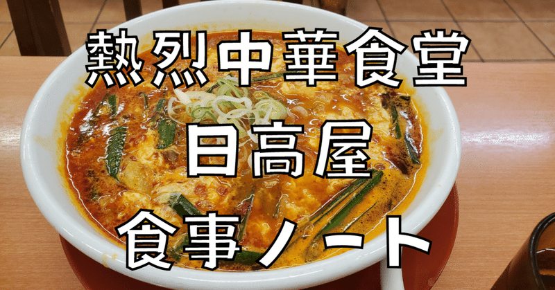 大宮担々麺 普通盛り 650円