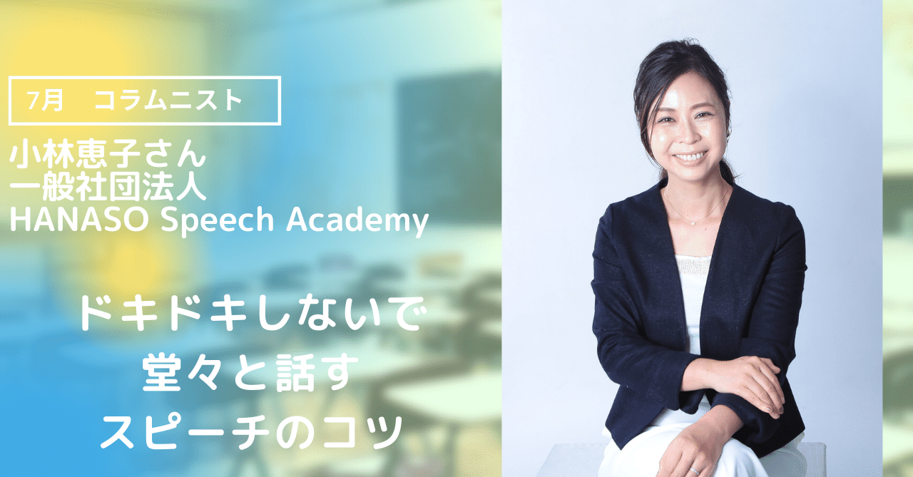 ドキドキしないで堂々と話すスピーチのコツ キッズオンラインサロン4th Place 未来を切り拓く力を育てる Note
