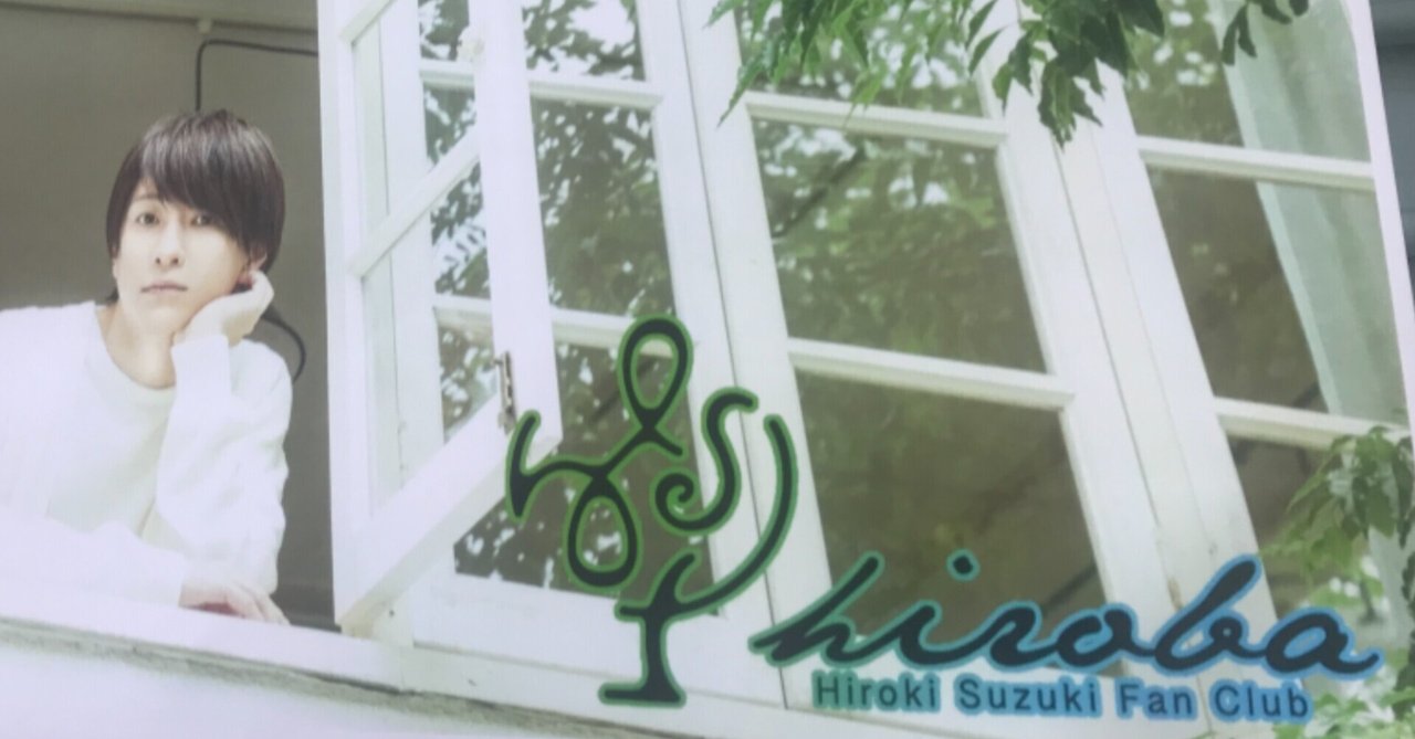 鈴木拡樹さんFC会報誌　HIROTOMO vol.1〜vol.6 鈴木拡樹さんFC会報誌 HIROTOMO vol.1〜vol.6