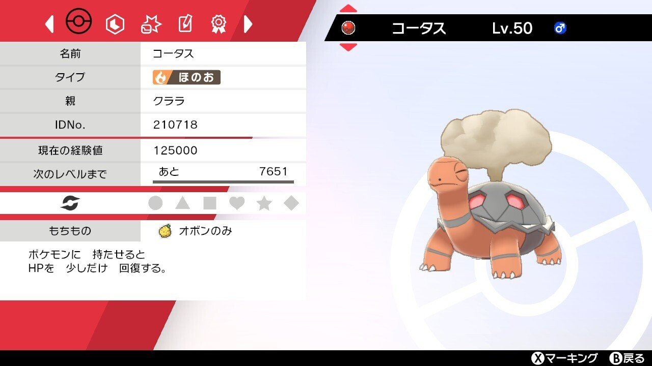 ポケモン剣盾 配布限定ポケモンメモ コータス がみ Note