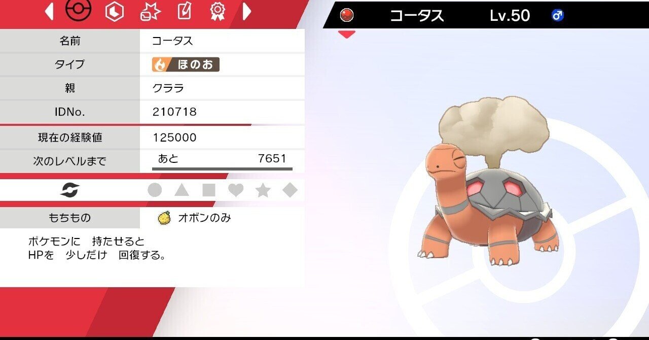 ポケモン剣盾 配布限定ポケモンメモ コータス がみ Note ポケモン剣盾 配布限定ポケモンメモ コータス がみ Note
