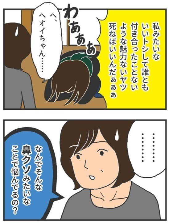 喪女の体当たり婚活記 イラスト Ivery Note