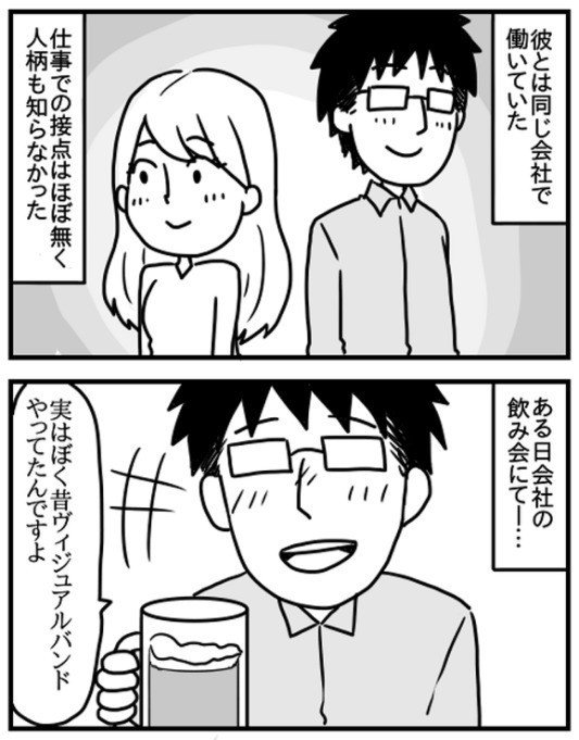 婚活漫画 ダメンズウォーカーでも幸せはつかめる 第2話 出会い Ivery Note