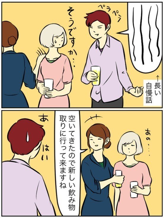 街コン漫画 そそる女 気になる男 第9話 職業病 Ivery Note 街コン漫画 そそる女 気になる男 第9話 職業病 Ivery Note