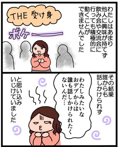 もしかして、あなたも受け身？　続きはこちらから▶https://machicon.jp/ivery/documentblog/35703