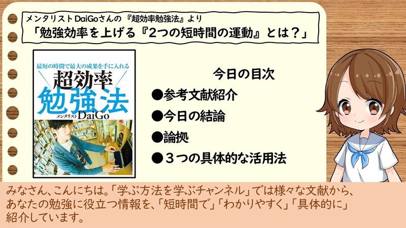 メンタリスト Daigo 超効率勉強法 より 勉強効率を上げる 2つの短時間の運動 とは Yu Note