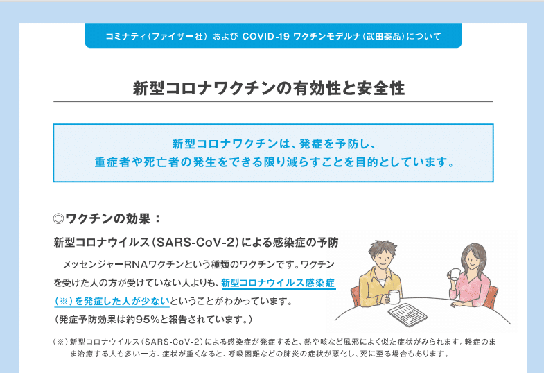 厚労省　ワクチン有効性と安全性