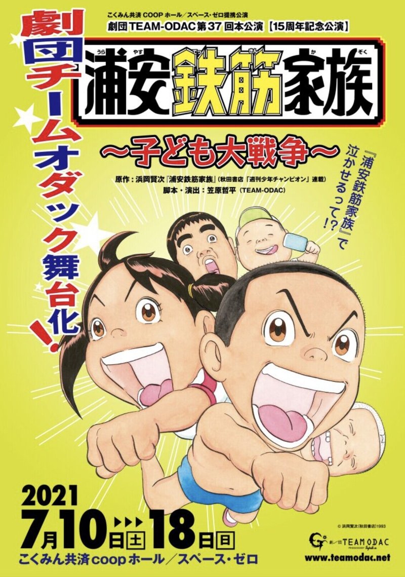 舞台 浦安鉄筋家族 千秋楽の感想 あらいみかん Note 舞台 浦安鉄筋家族 千秋楽の感想 あらいみかん Note