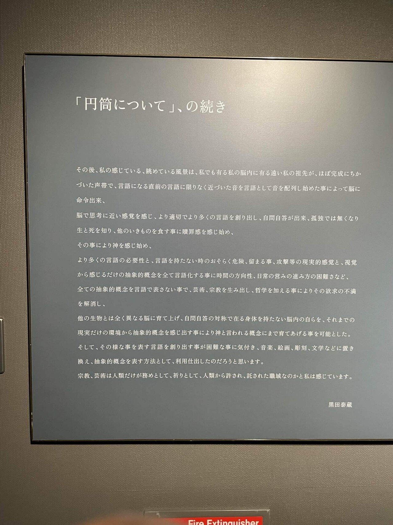 妻に連れられて、アートな日曜日：黒田泰蔵 展｜鈴麻呂