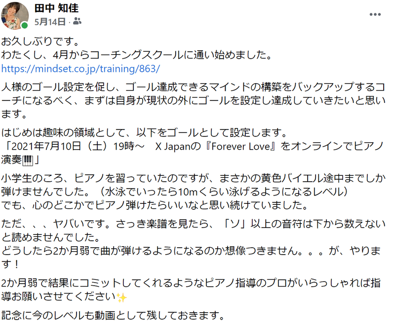 もしも ピアノが弾ぃけぇたぁなら 木本 田中 知佳 認知科学コーチング見習い中 Note