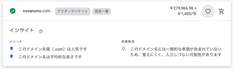 プレミアムドメインを海外業者と取引して取得した話 Novalumo Com 白澤賢斗 Kento Shirasawa Note