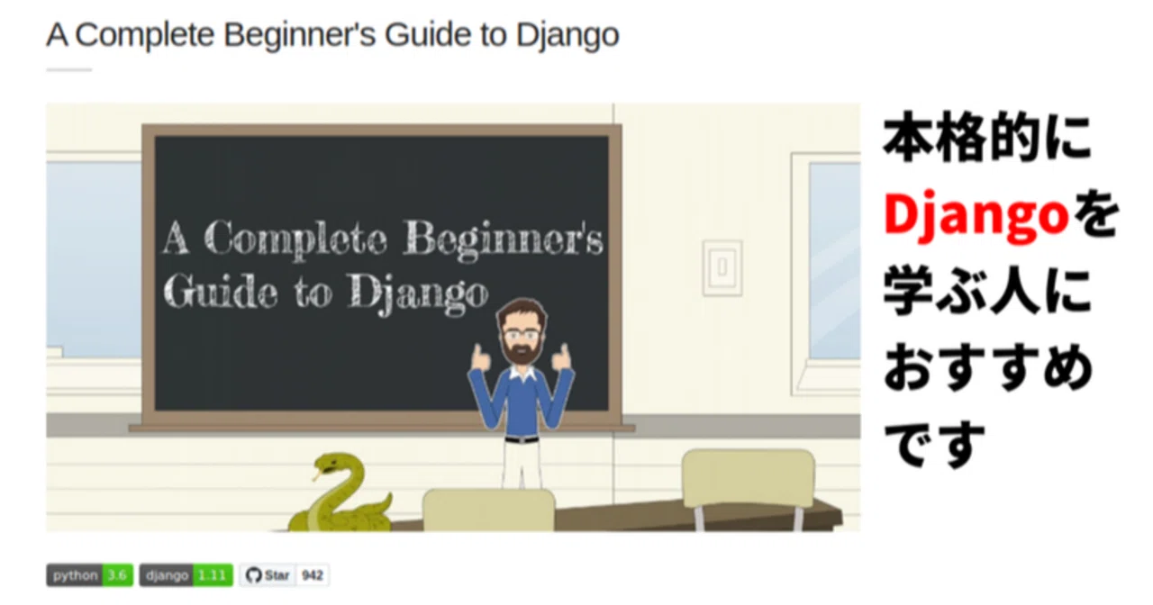 A Complete Beginner's Guide to DjangoのアプリをWindows10で動かしてみよう｜kenpapa