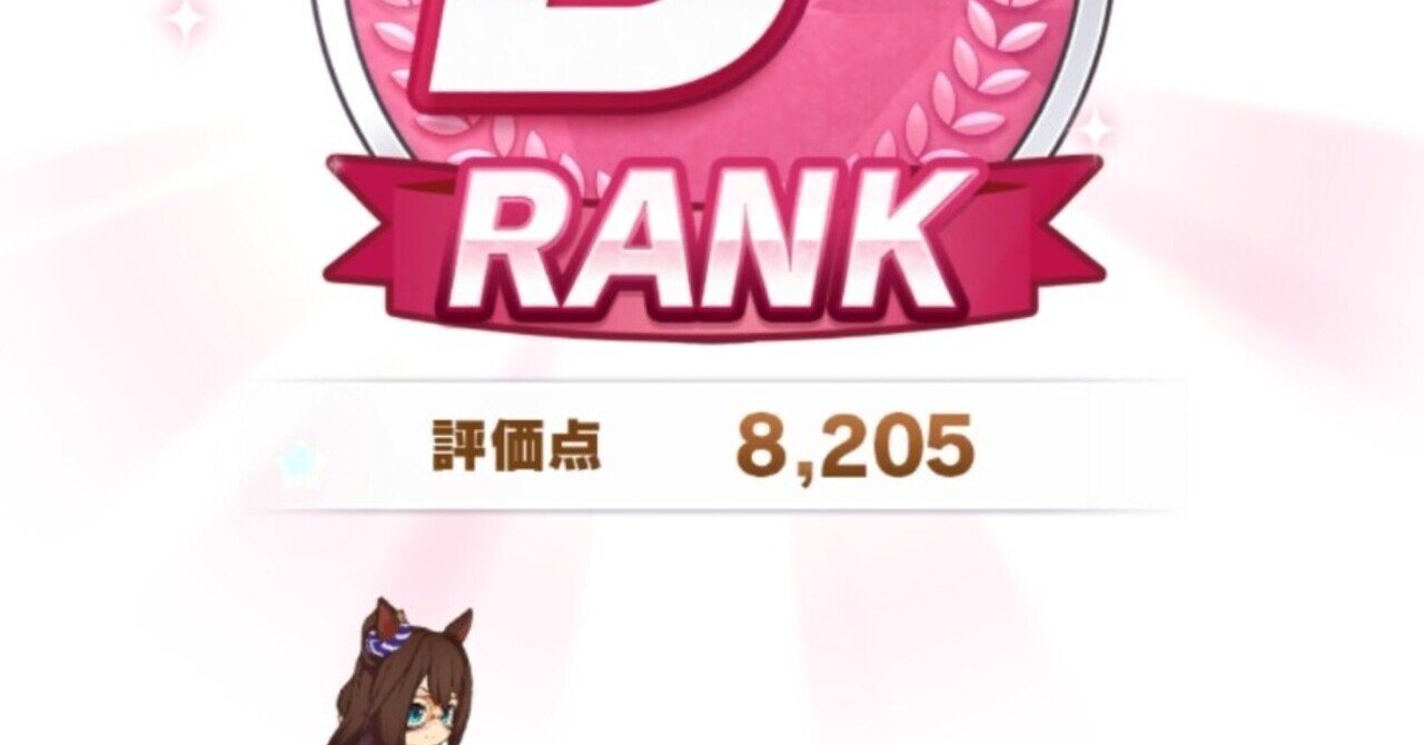 ウマ娘のファン数の変動について あのときのとき Note ウマ娘のファン数の変動について あのときのとき Note