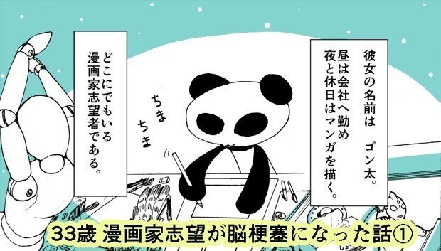 ツイッター版 33歳漫画家志望が脳梗塞になった話 エッセイ あやめゴン太 Note