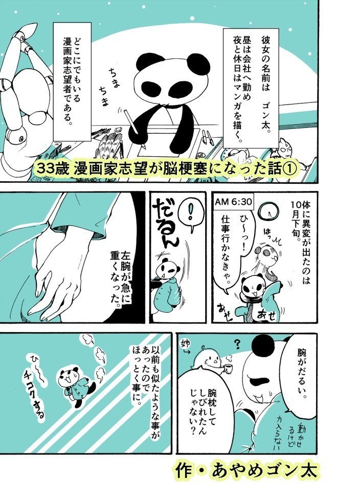 ツイッター版 33歳漫画家志望が脳梗塞になった話 あやめゴン太 Note ツイッター版 33歳漫画家志望が脳梗塞になった話 あやめゴン太 Note