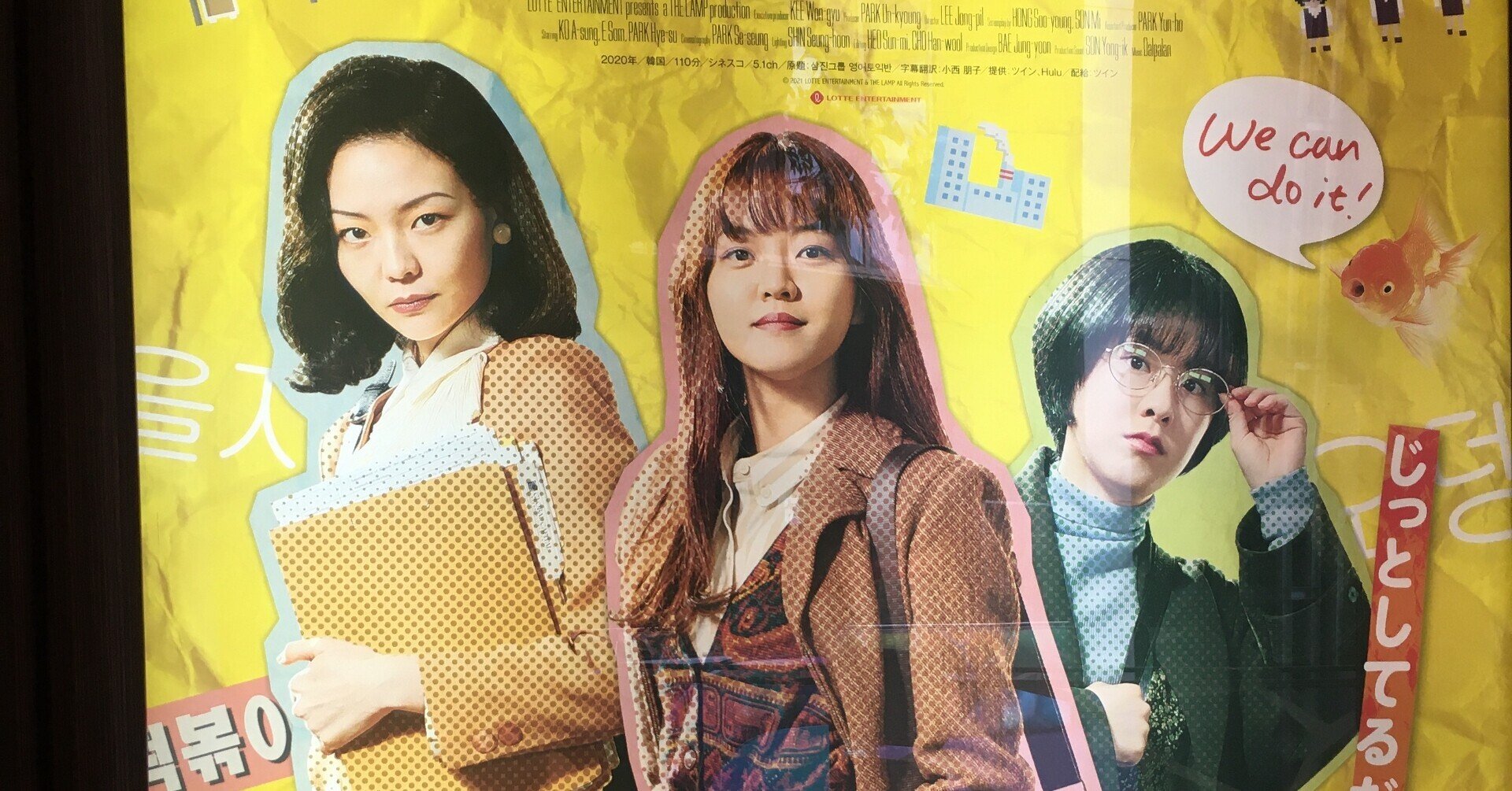 元気がでること間違いなし。映画『サムジンカンパニー1995』韓国、2020