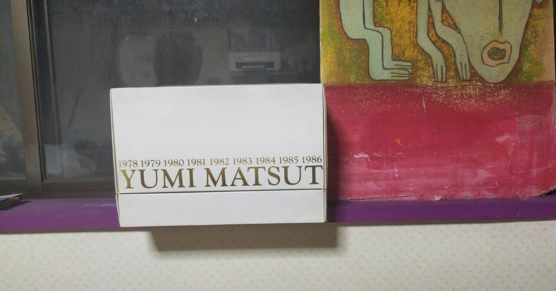 夢でユーミンがコーデしてくれた件 カニ Note