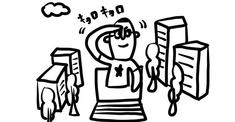 視野の広げ方 Widen The View サカキテツ朗 Note