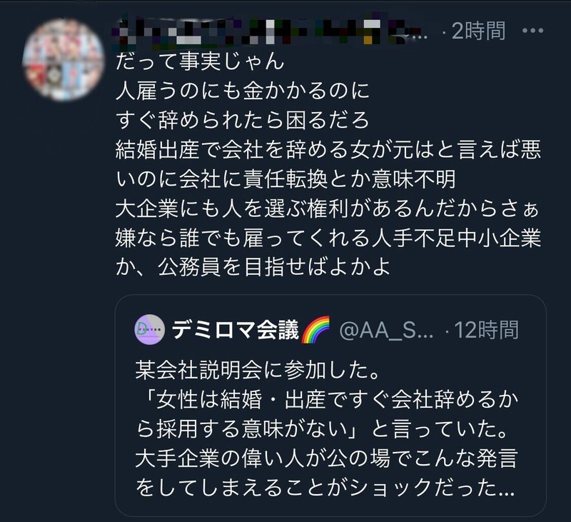 なぜフェミニズムは叩かれるのか デミロマ会議 Note