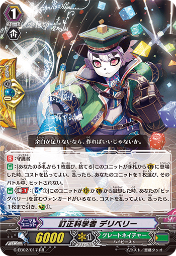 ヴァンガード【グレートネイチャー】イザベルデッキ Pスタンダード 選択の、その先へ―― ｜ 「カードファイト!! ヴァンガード」 TCG