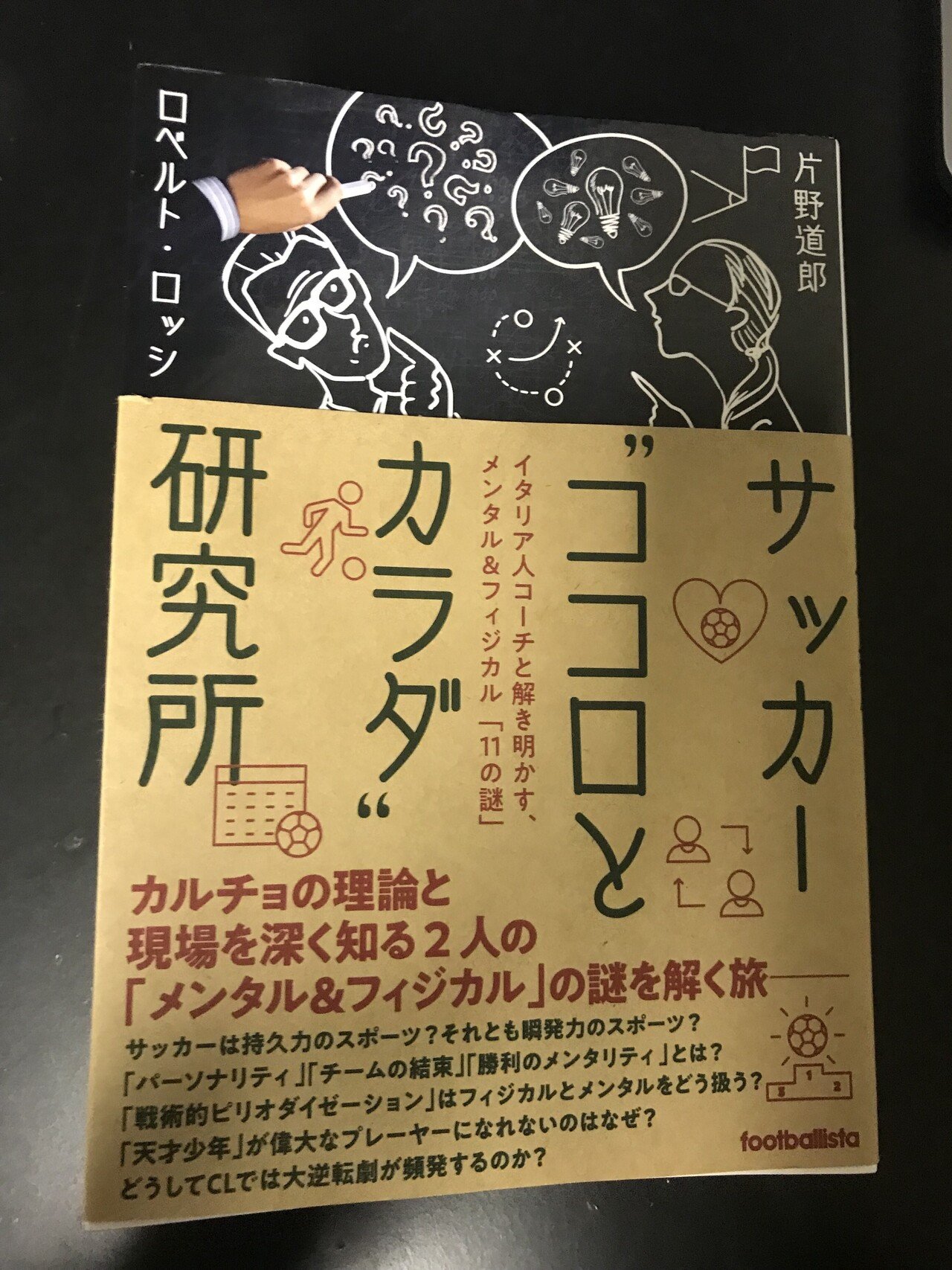 コーチのためのサッカー選手の持久系トレーニングの考え方