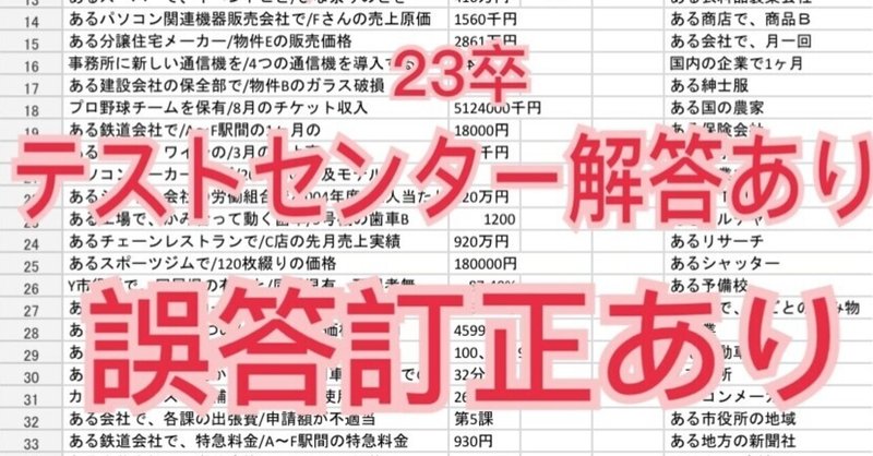 【WEBテスト解答集<誤答訂正あり>ㅤㅤ《テストセンター解答あり》ㅤ23卒】玉手箱・SPI ・テストセンター・webテスティング ・TG-WEB・GAB ・CAB ・CUBIC ・WRINKLE・ef-1G ・BRIDGE ・タンジェント等